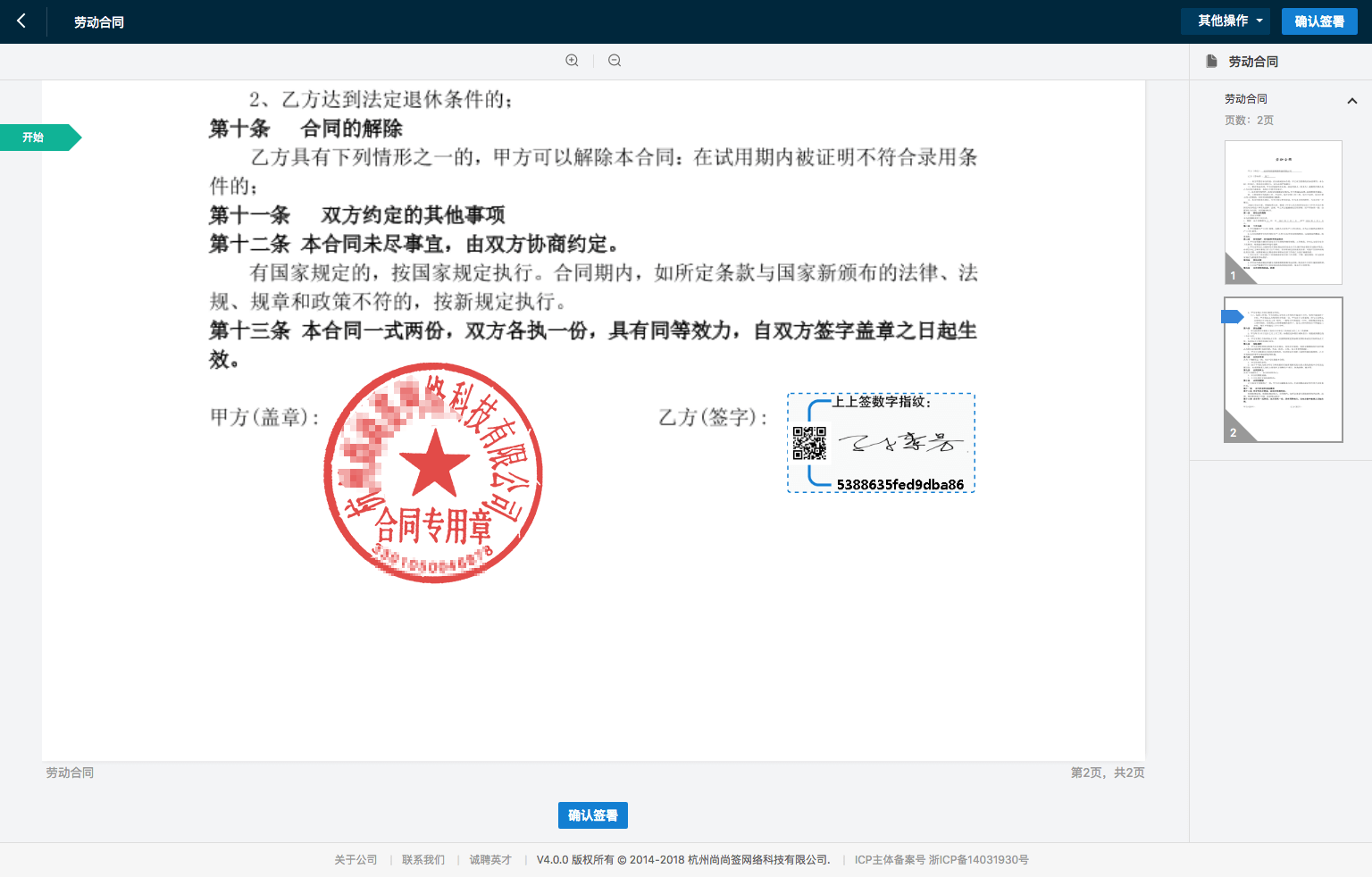 讼道签 线上文件签署平台-讼道技术（北京）有限公司
